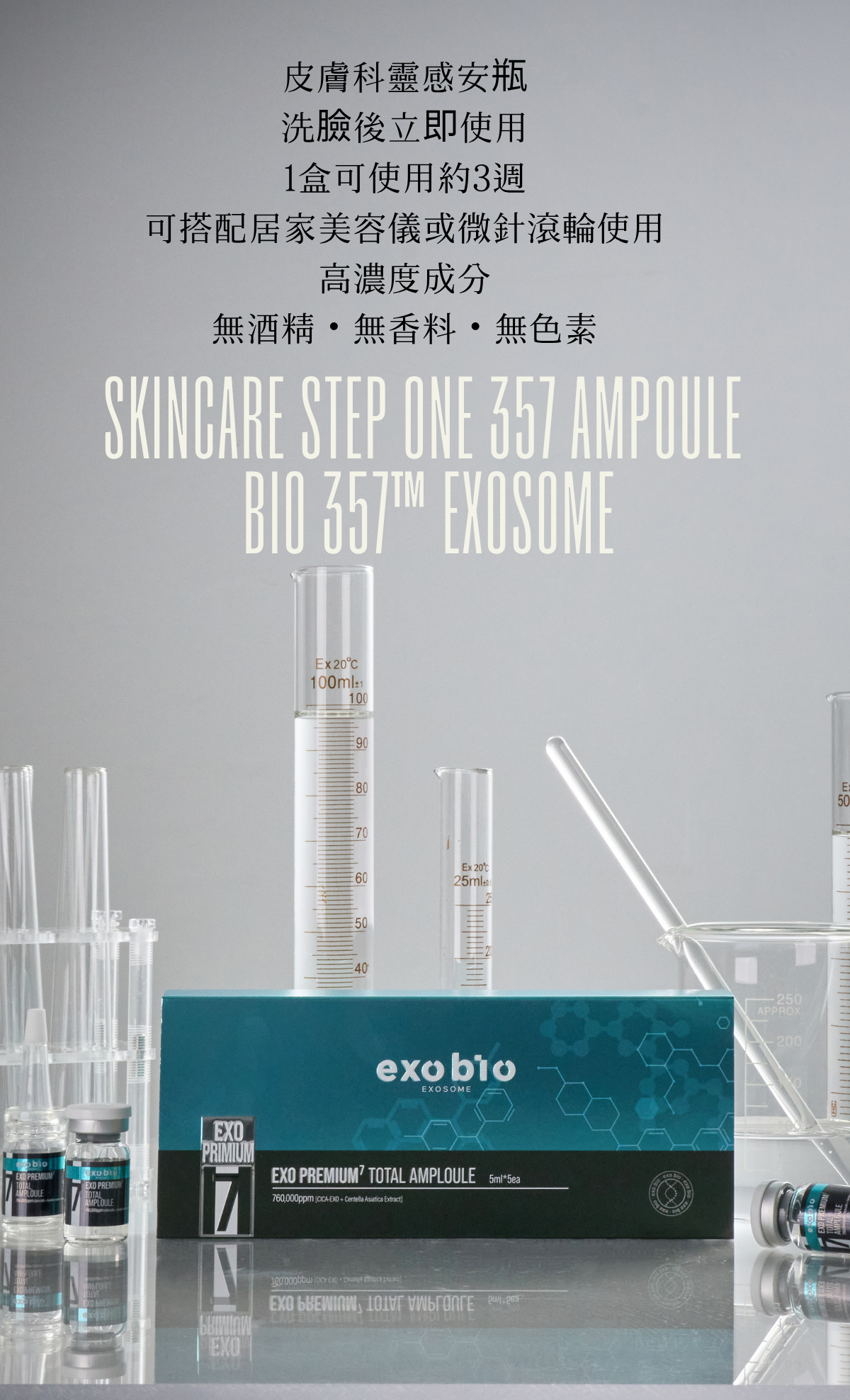 【医研级护肤】EXOBIO 357™ EXOSOME 外泌体尊享全效安瓶 5ml×5支