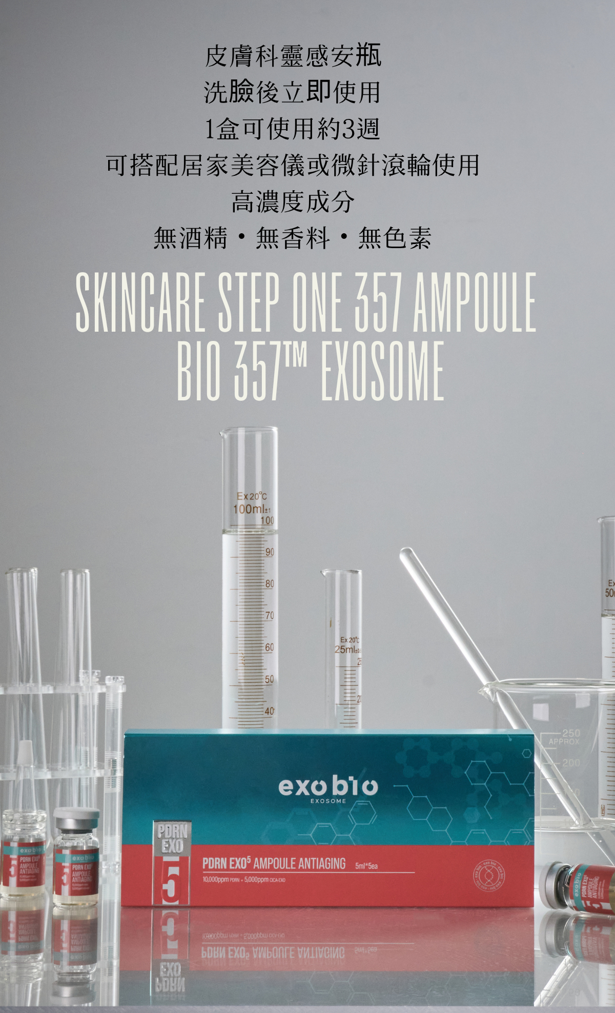 【医研级护肤】EXOBIO 357™ EXOSOME PDRN 三文鱼外泌体抗老安瓶 5ml×5支