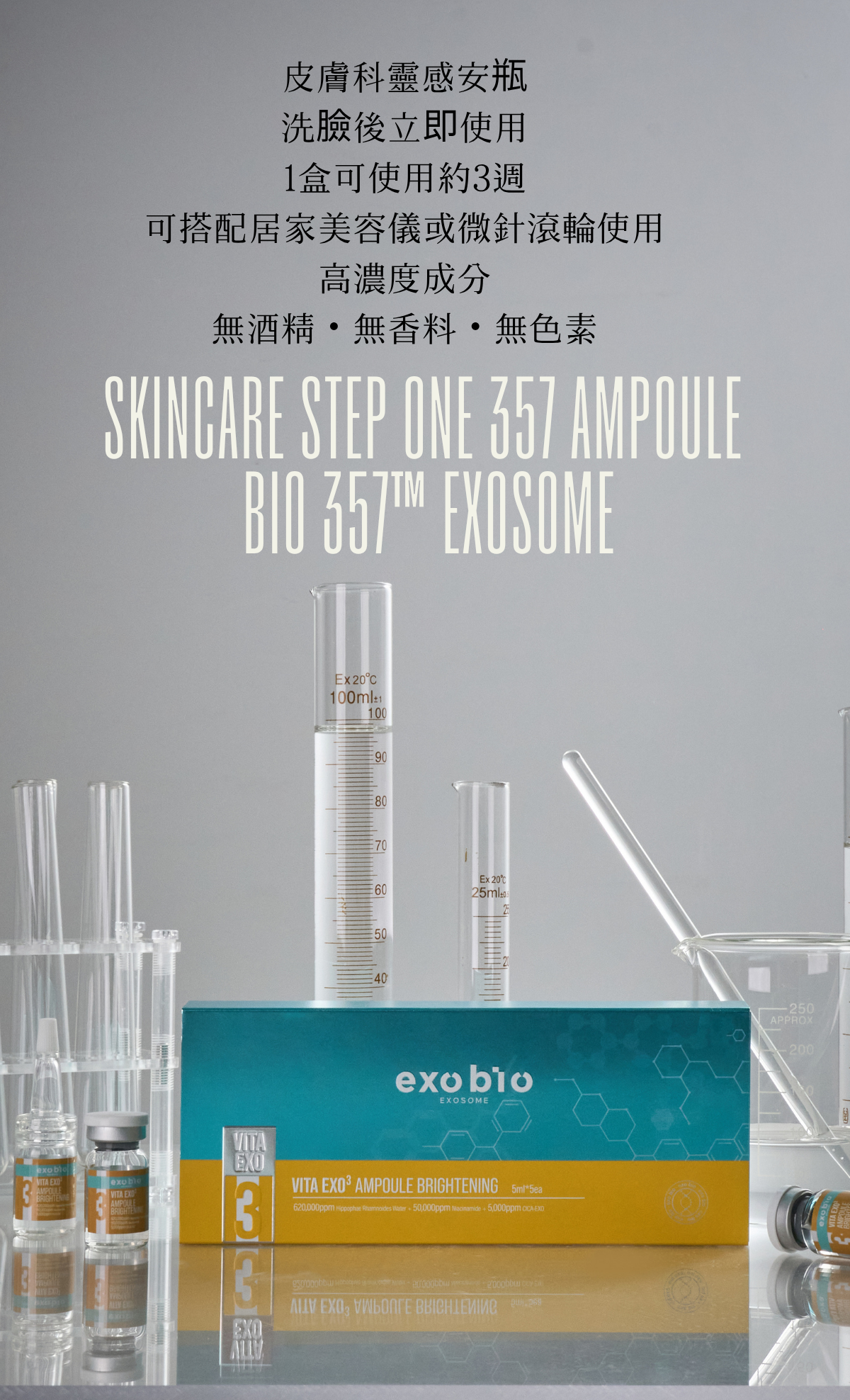 【医研级护肤】EXOBIO 357™ EXOSOME 维他外泌体亮肤安瓶 5ml×5支