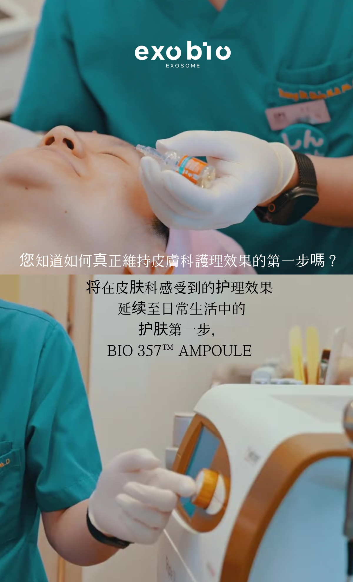 【医研级护肤】EXOBIO 357™ EXOSOME 维他外泌体亮肤安瓶 5ml×5支
