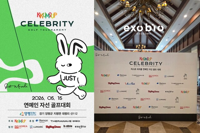 사진 : 양평TPC 골프클럽 연에인자선 골프대회 (제공 = EXOBIO) 