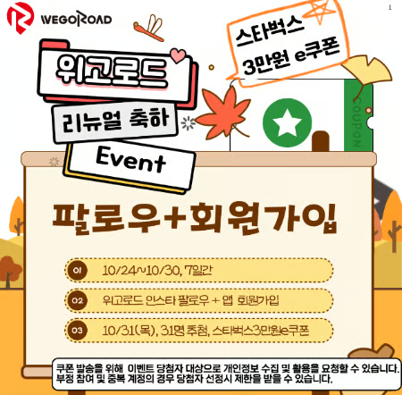 위고로드 이벤트 안내 포스터/사진제공=제이엠시스