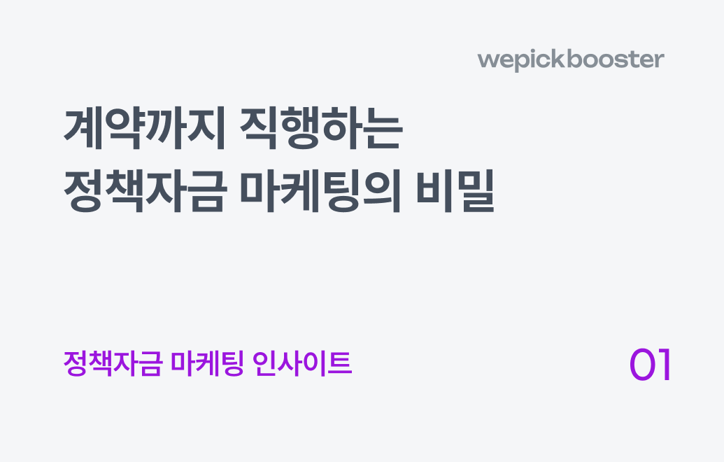 정책자금 DB, 성공하는 기업들은 구매 전 '이것'부터 확인합니다