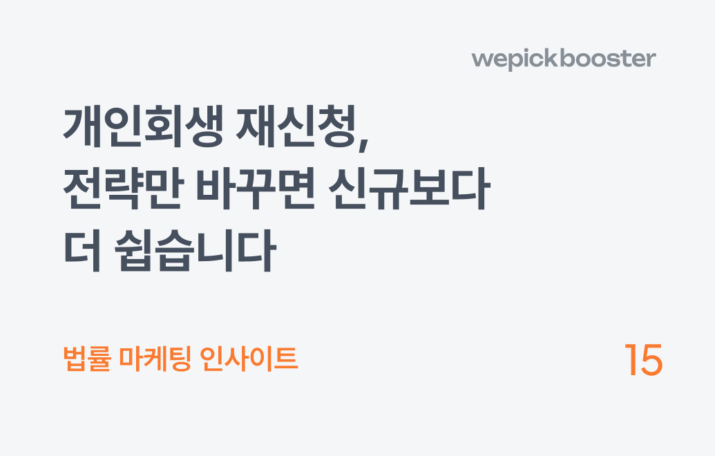 개인회생디비, 남들이 버린 '기각 사건' 줍는 변호사가 조용히 돈 버는 이유