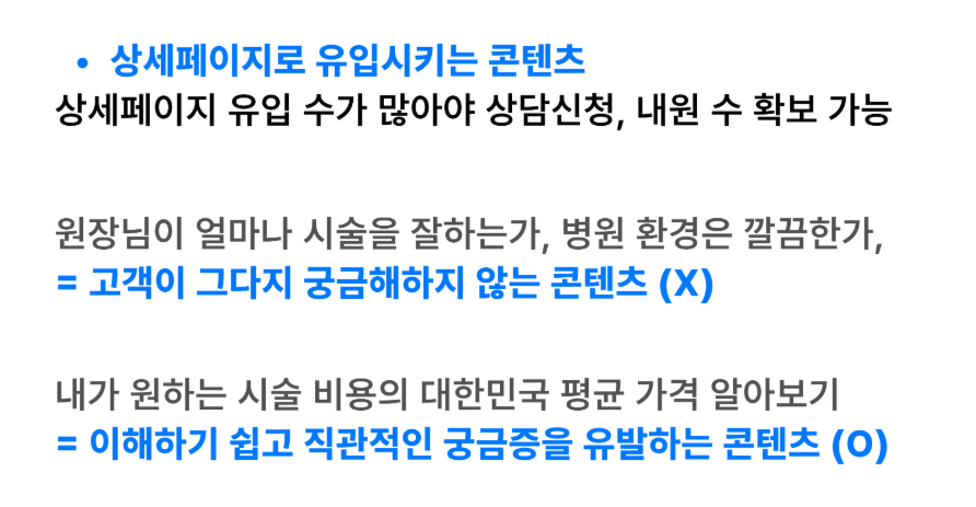 위픽부스터 병원 마케팅 콘텐츠 기획