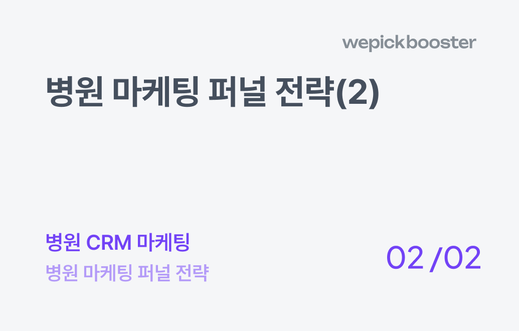 마케팅 퍼널 전략(2) : KPI 설정을 통한 마케팅 최적화 하기