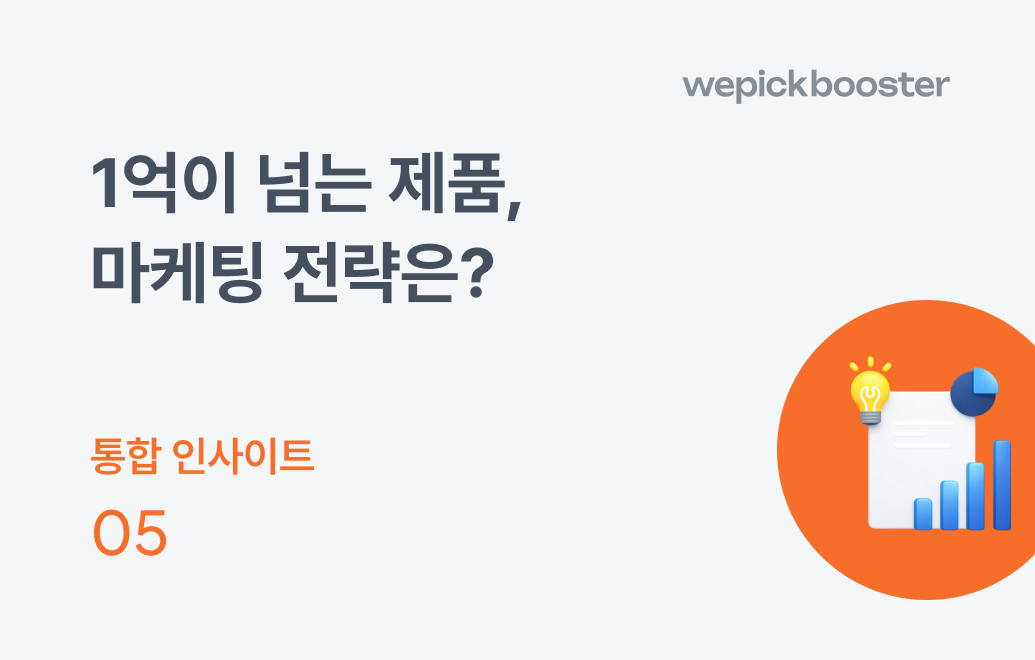 파레토 법칙을 통해 1억이 넘는 제품 구매하게 만들기