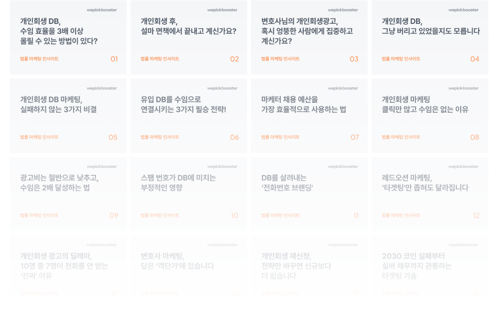 플레이북 인사이트 16개 구성