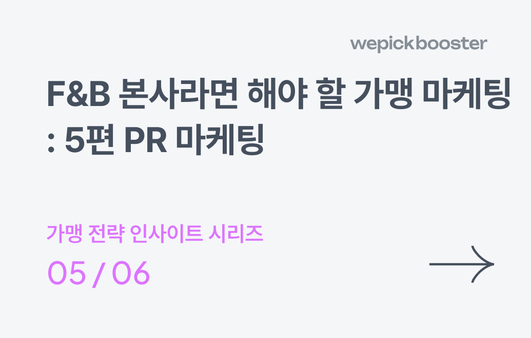 PR 마케팅