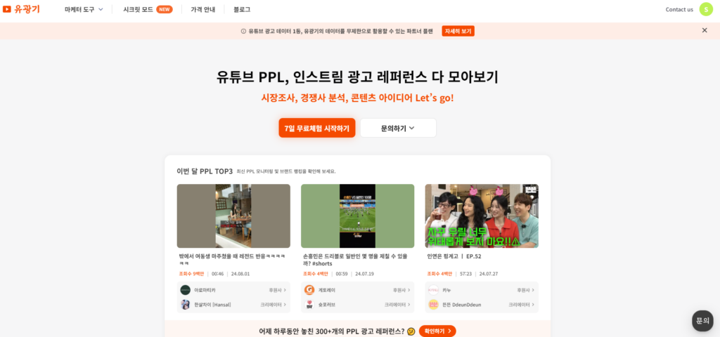 유튜브 광고 검색기 설명