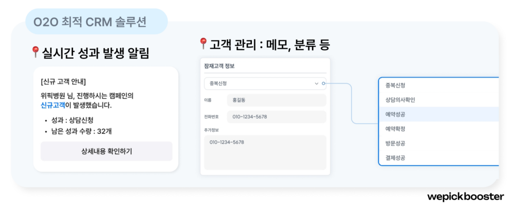 위픽부스터 CRM 솔루션