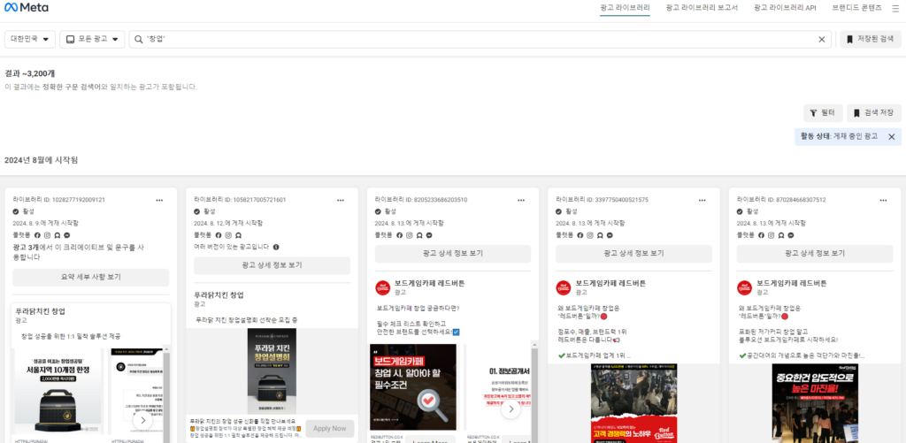 메타 광고 라이브러리에서 레퍼런스 서칭