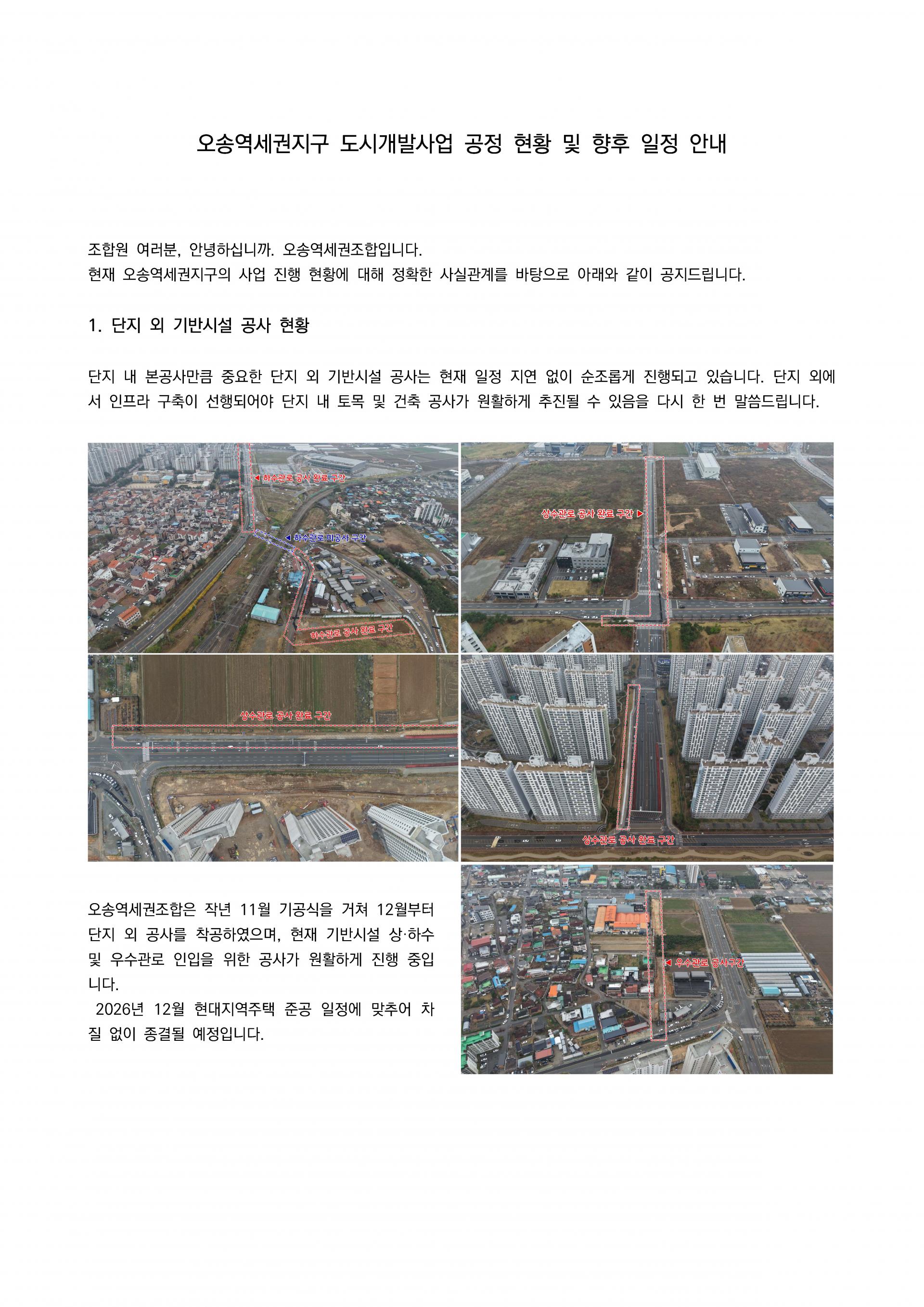 오송역세권지구 단지 내 공사 안내 공지_페이지_1.jpg