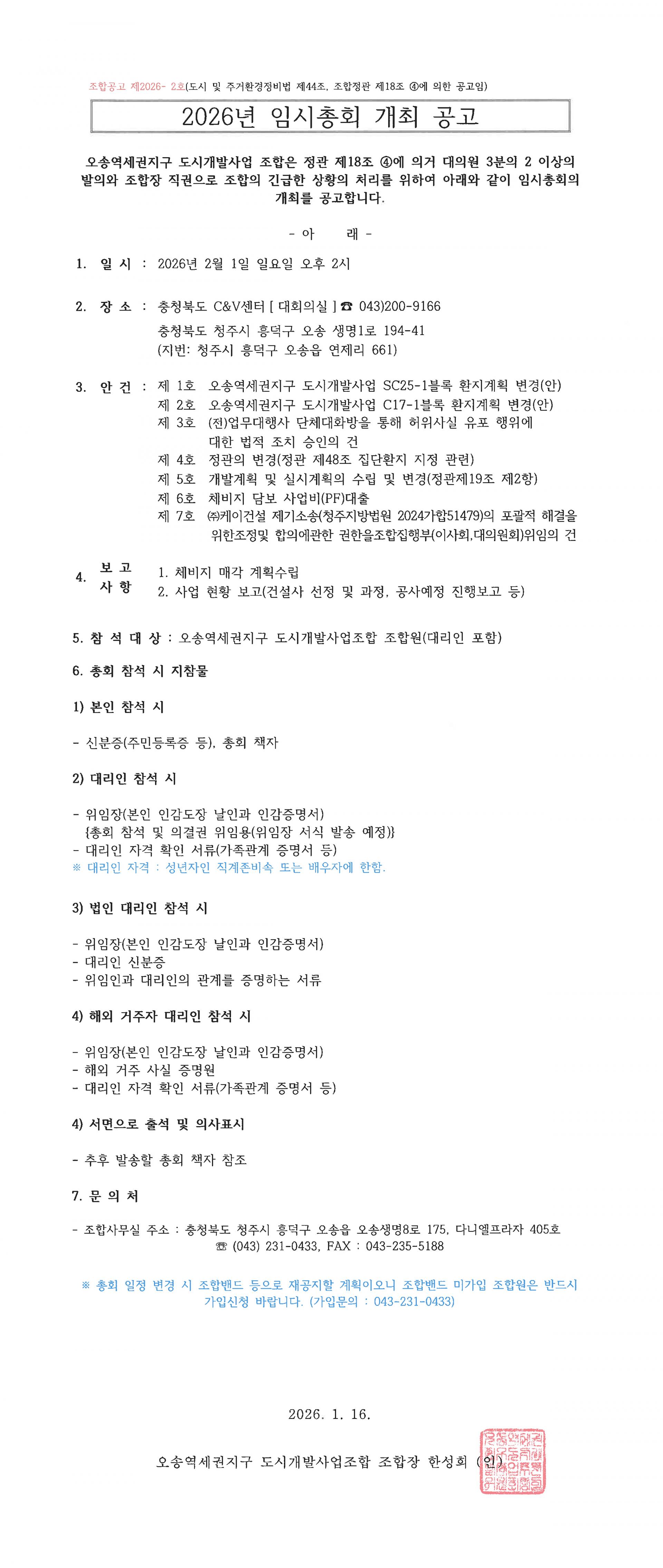 2026년 임시총회 개최 공고_합본.jpg