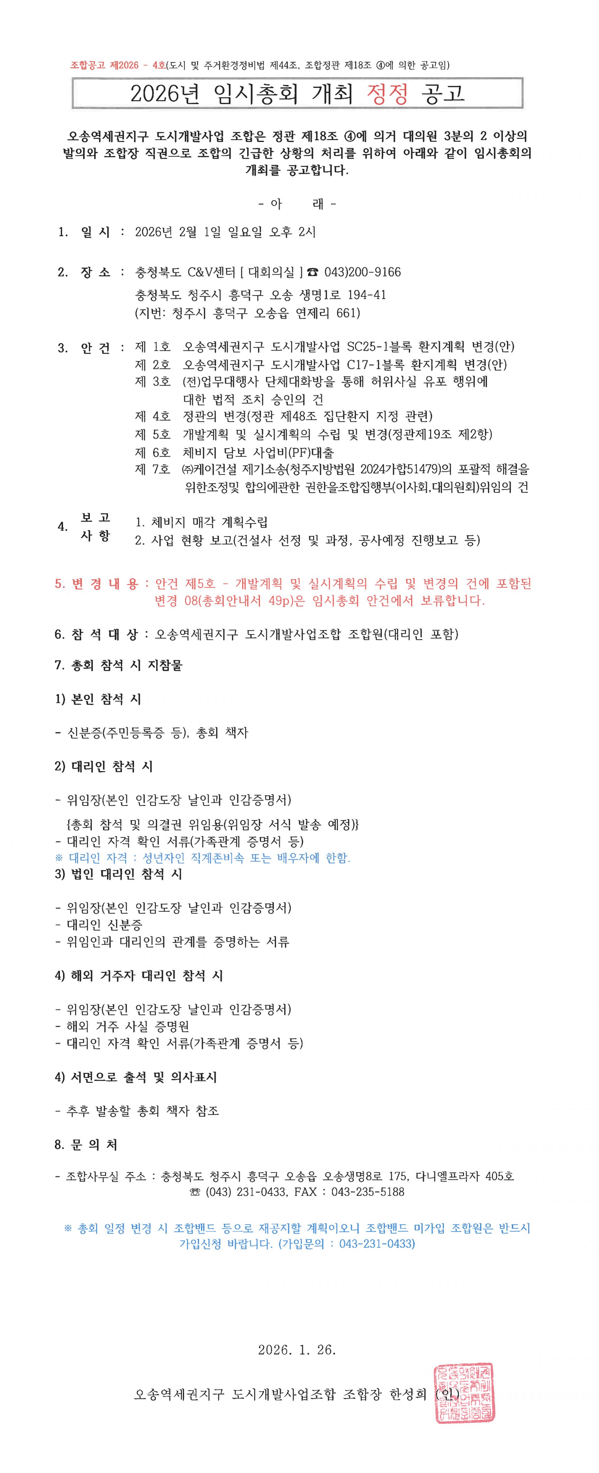임시총회 정정공고.jpg