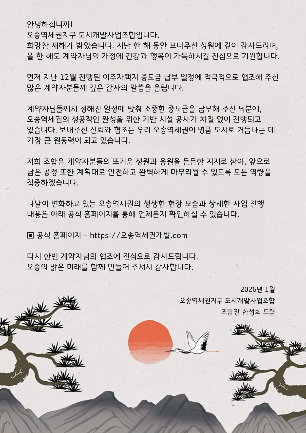이주자택지 중도금 납부 감사인사말 copy.jpg