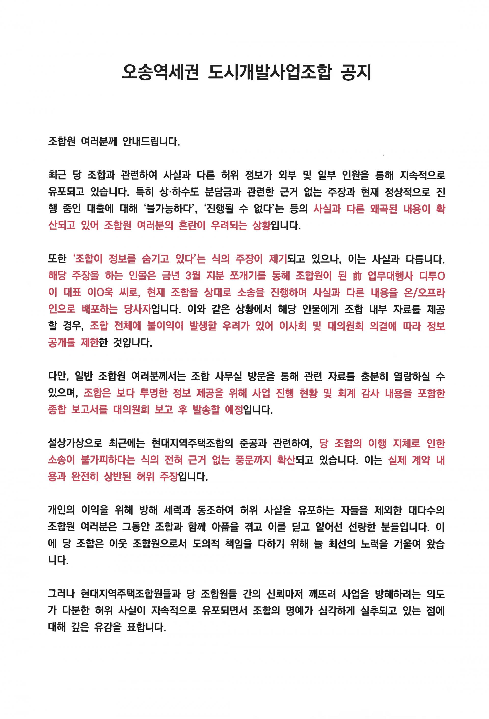 260619 오송역세권 도시개발사업조합 공지 (직인)_페이지_1.jpg
