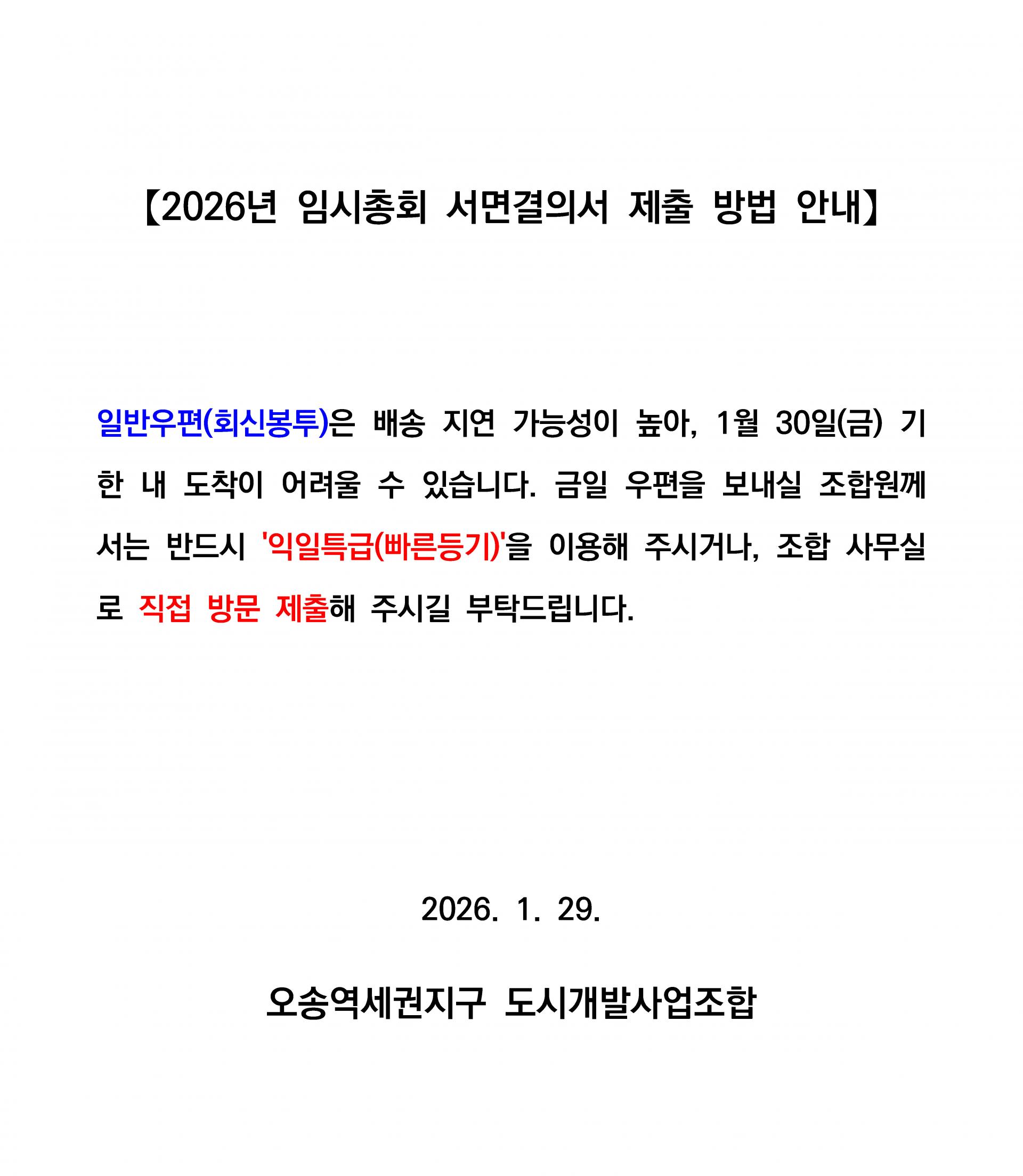 2026 서면결의서 안내 공지.jpg