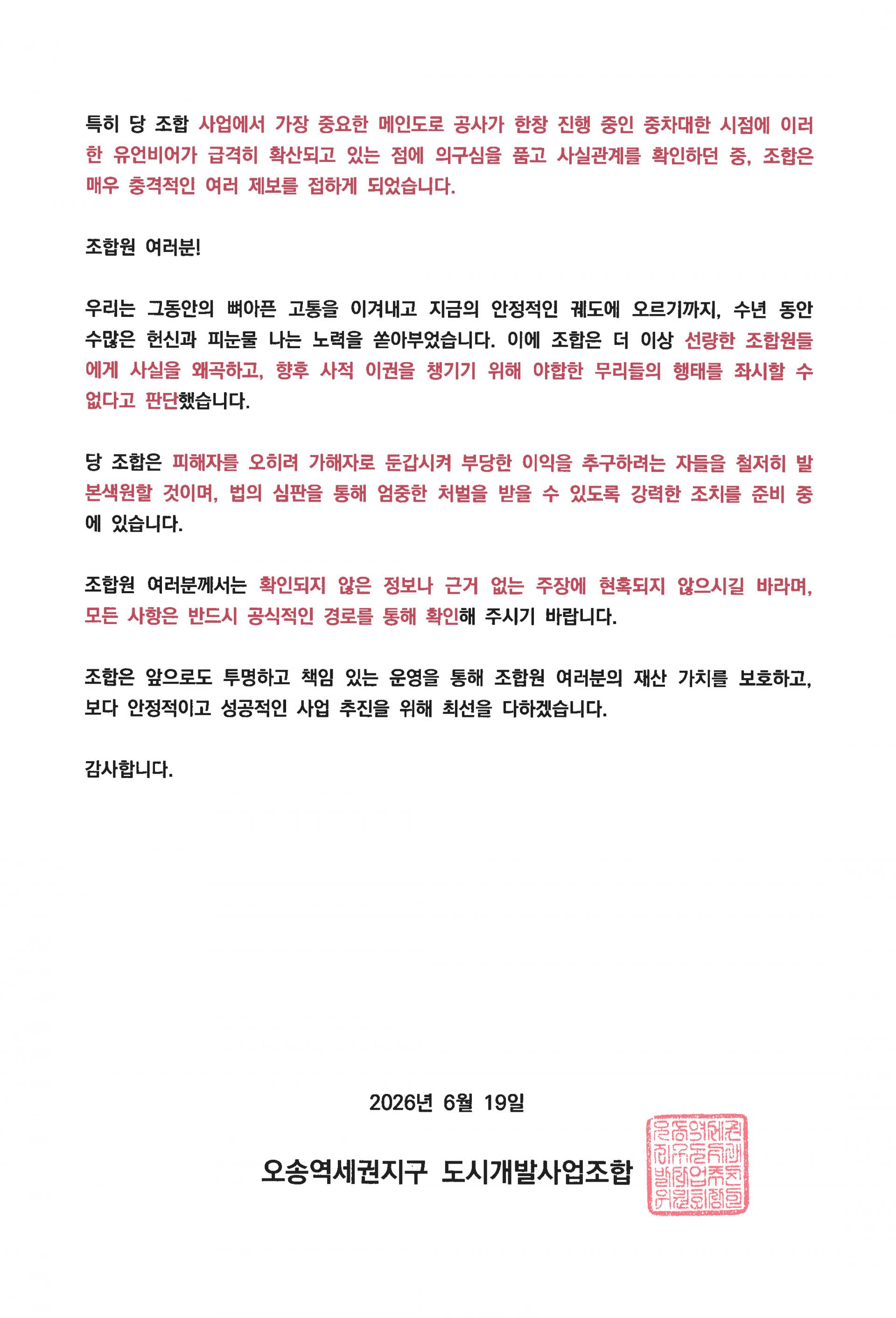 260619 오송역세권 도시개발사업조합 공지 (직인)_페이지_2.jpg