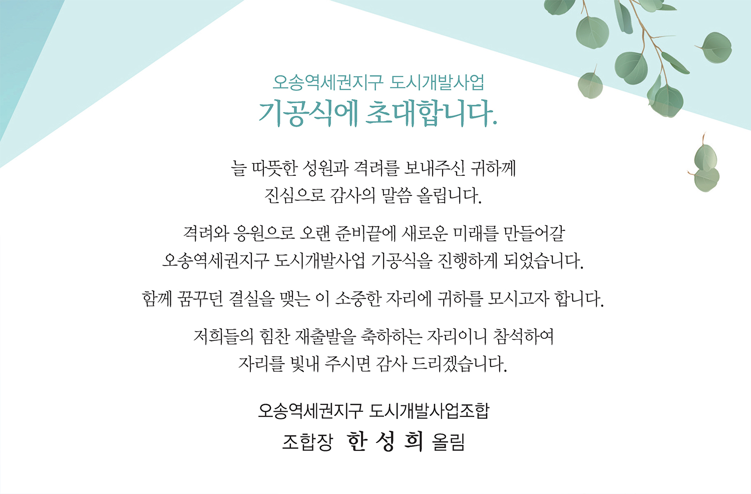 오송역세권 기공식 초대장 2.jpg