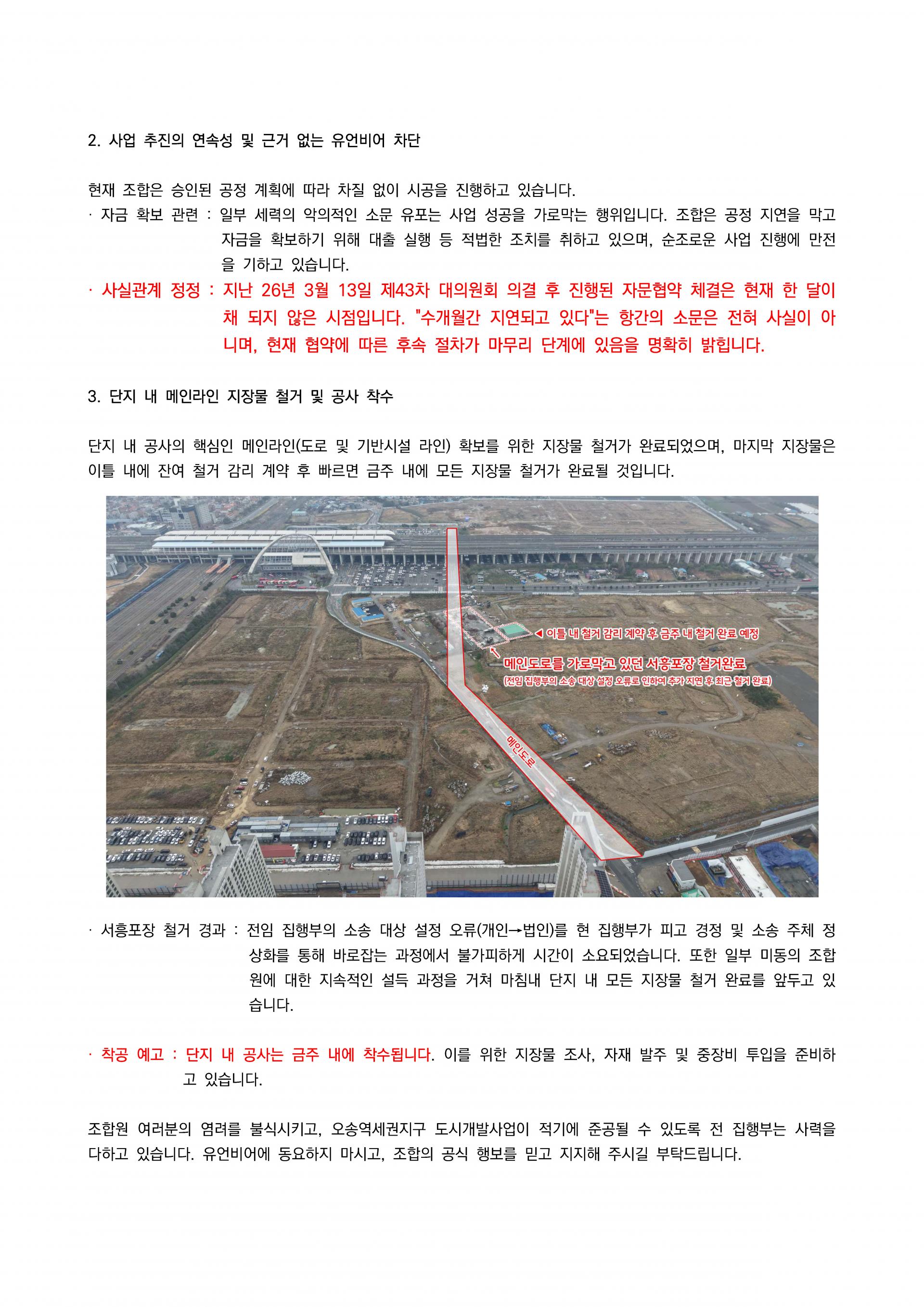 오송역세권지구 단지 내 공사 안내 공지_페이지_2.jpg