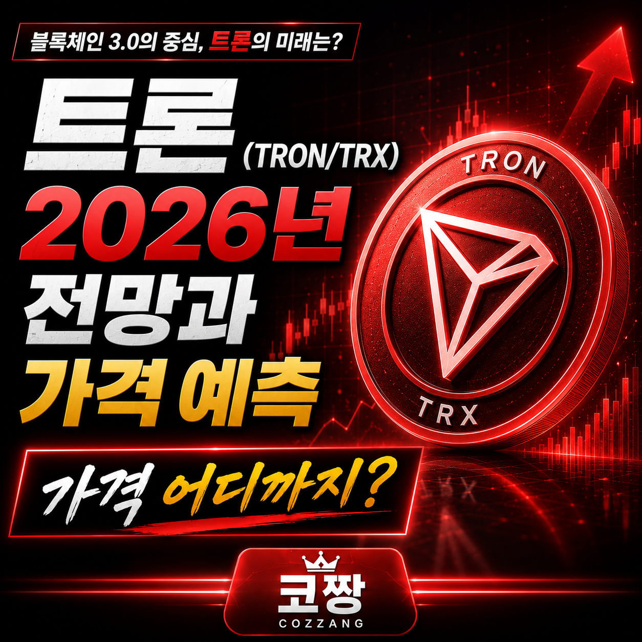 트론.png