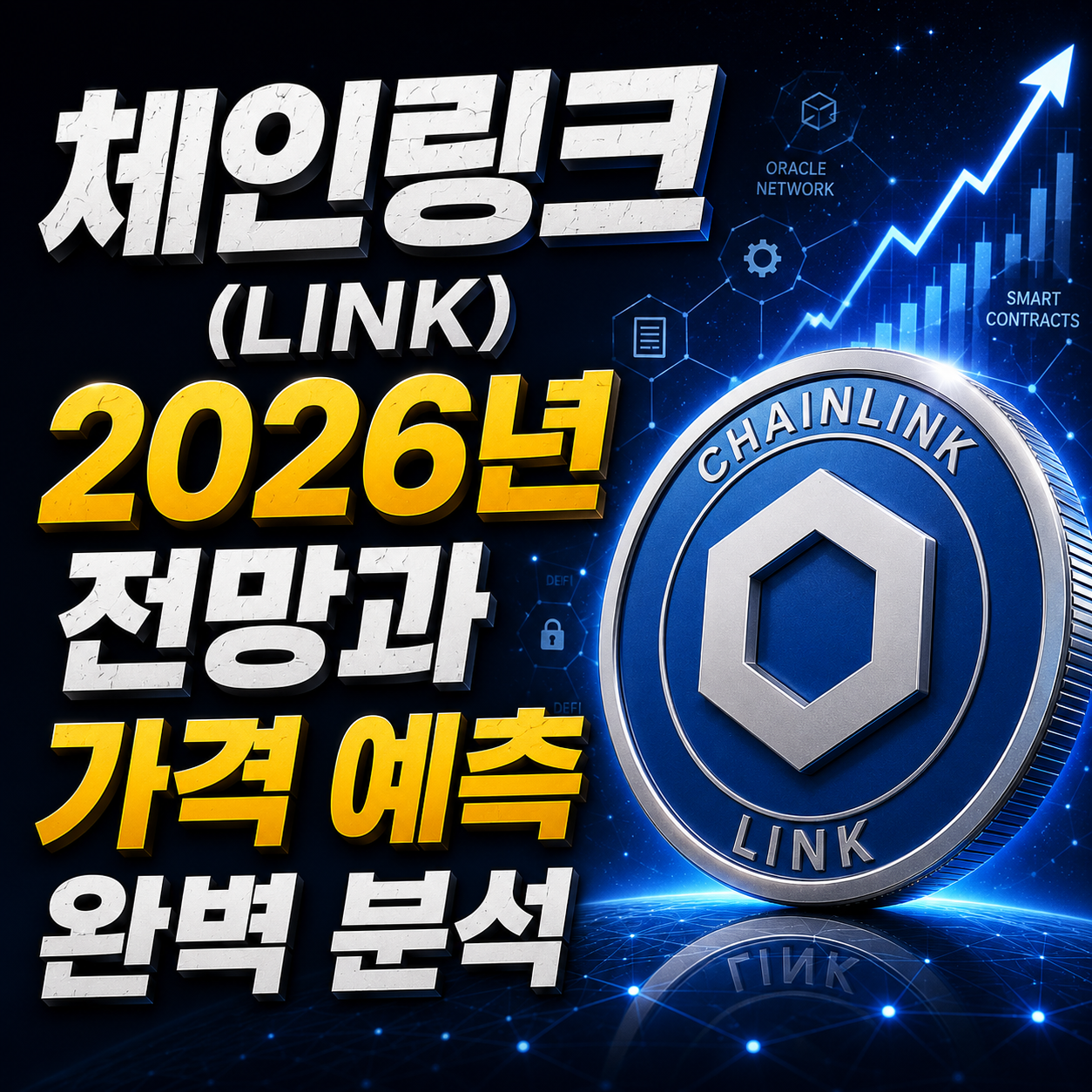 체인링크.png