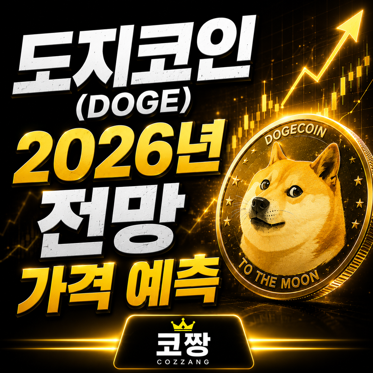 도지코인.png