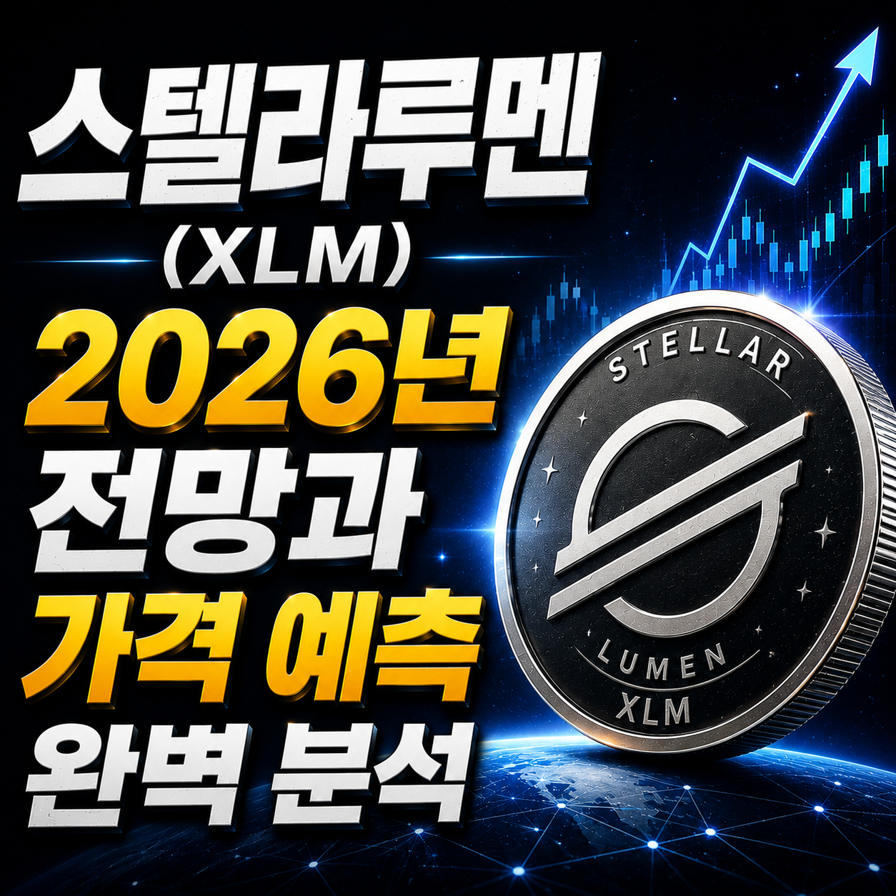 스텔라.png