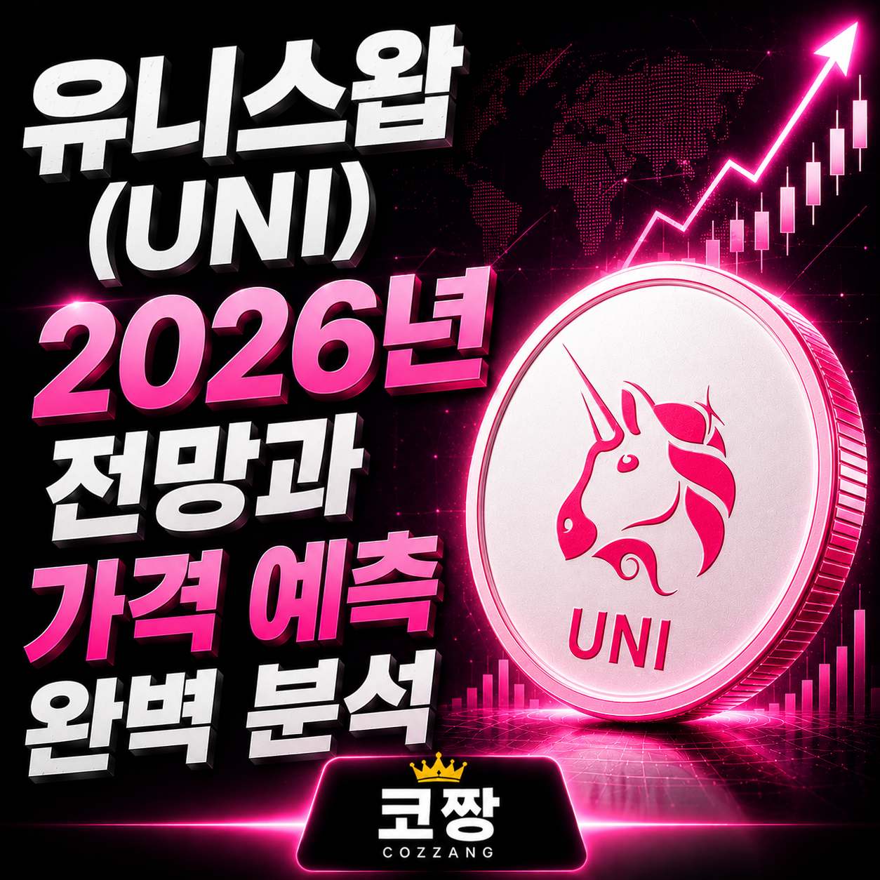 유니스왑.png