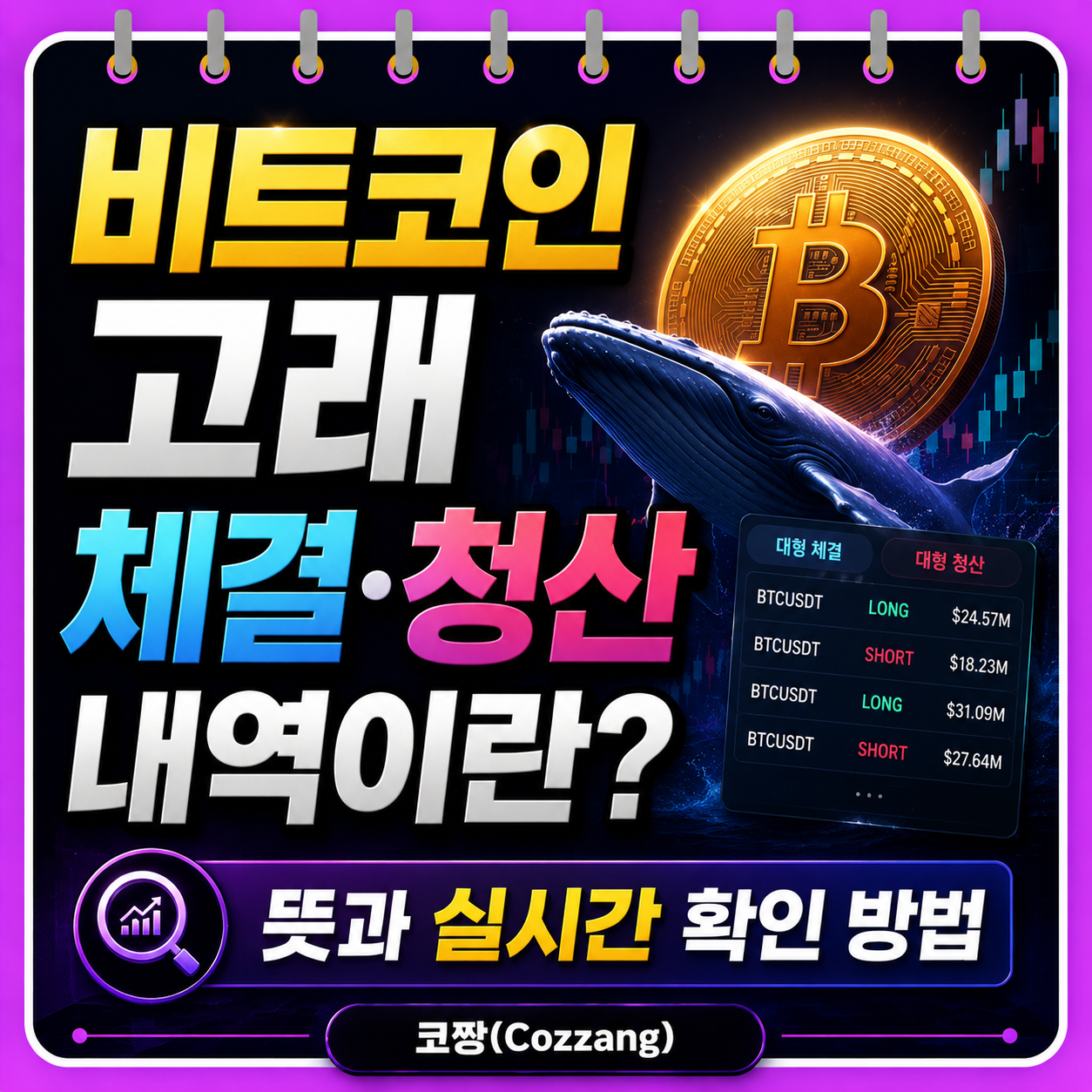 고래 체결 청산.png