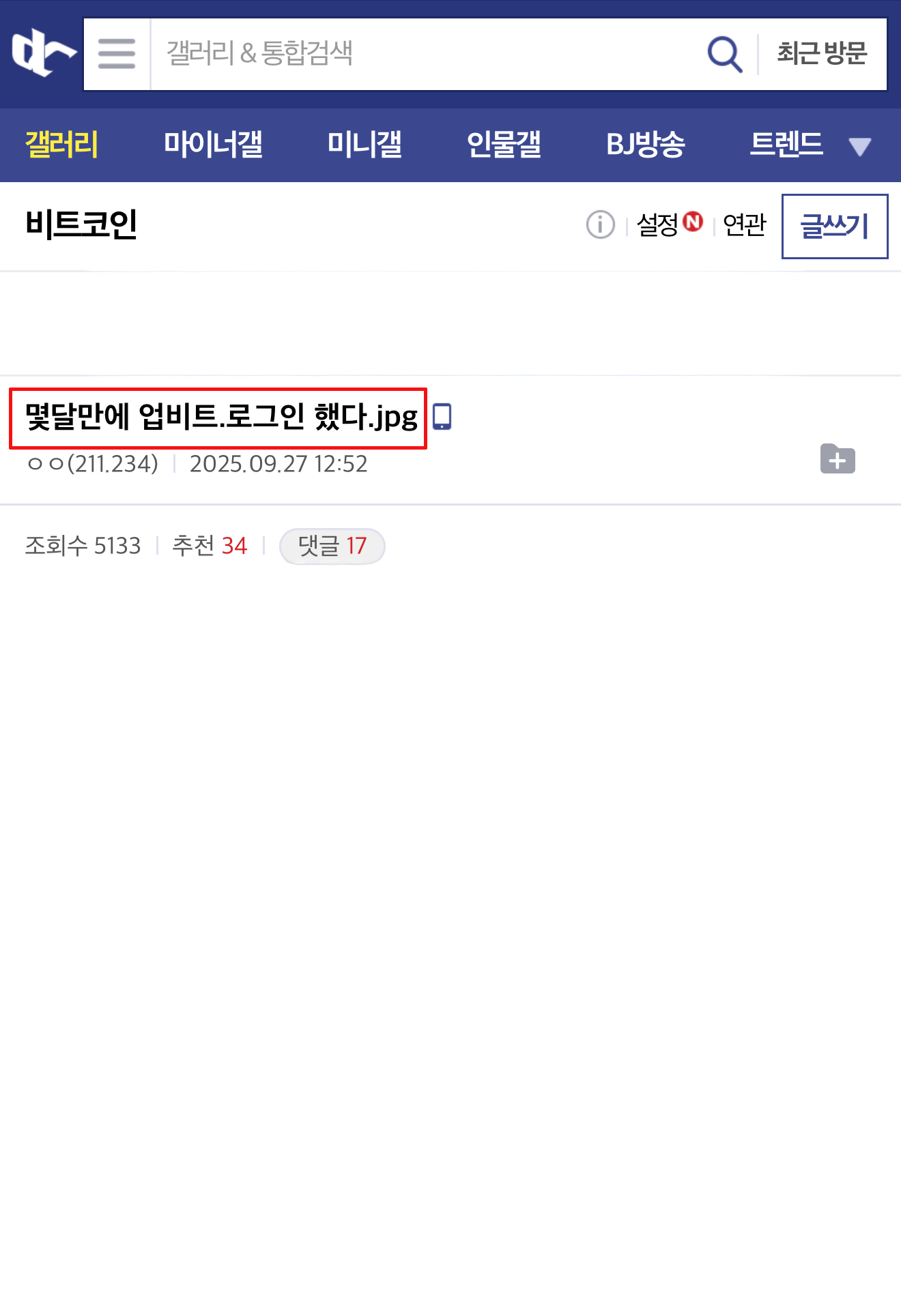 몇달만에 업비트를 로그인 했더니.. : 코짱의 코인 유머 모음집 - 재밌는 암호화폐 밈 & 짤방