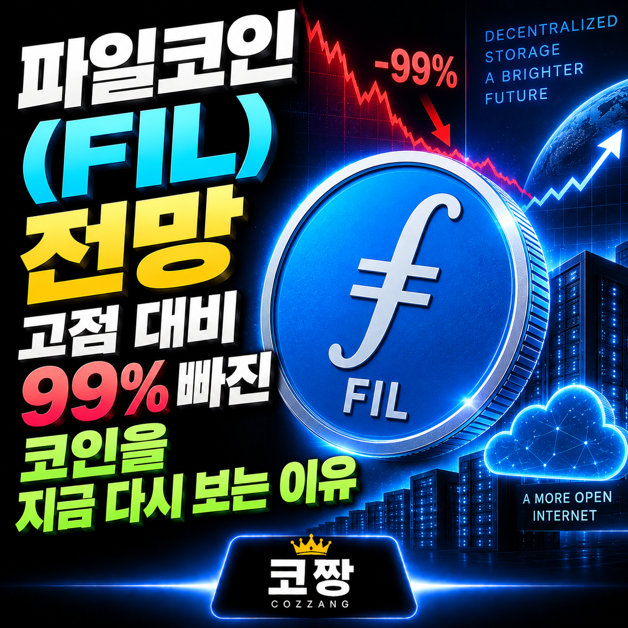 파일코인.png