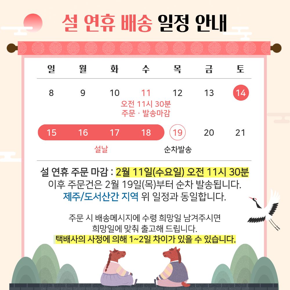 2026 설배송공지_1000x1000.jpg