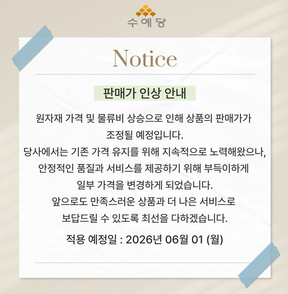 인상공지2026(2).jpg