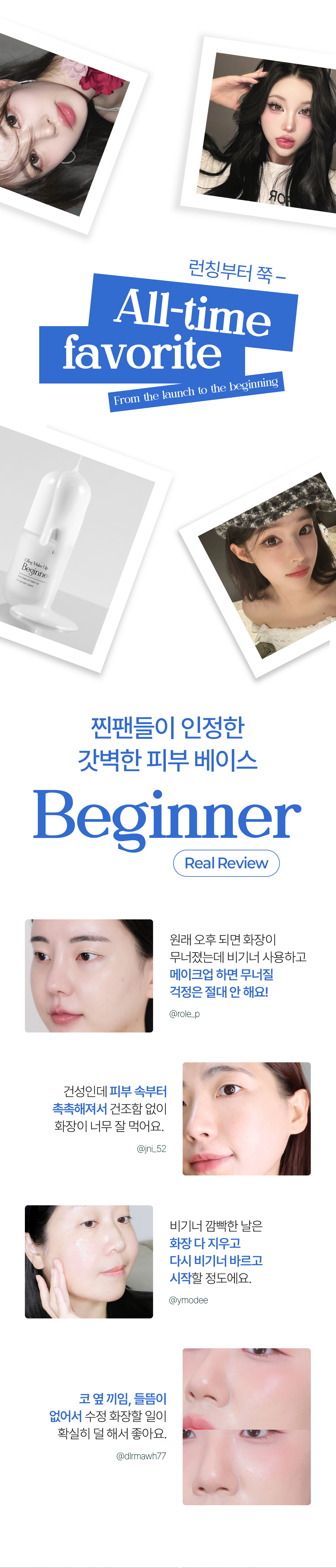 클링 메이크업 비기너