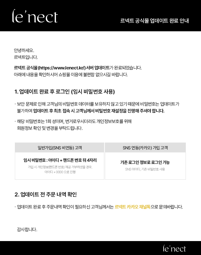 르넥트 서버 업데이트 완료 안내.jpg