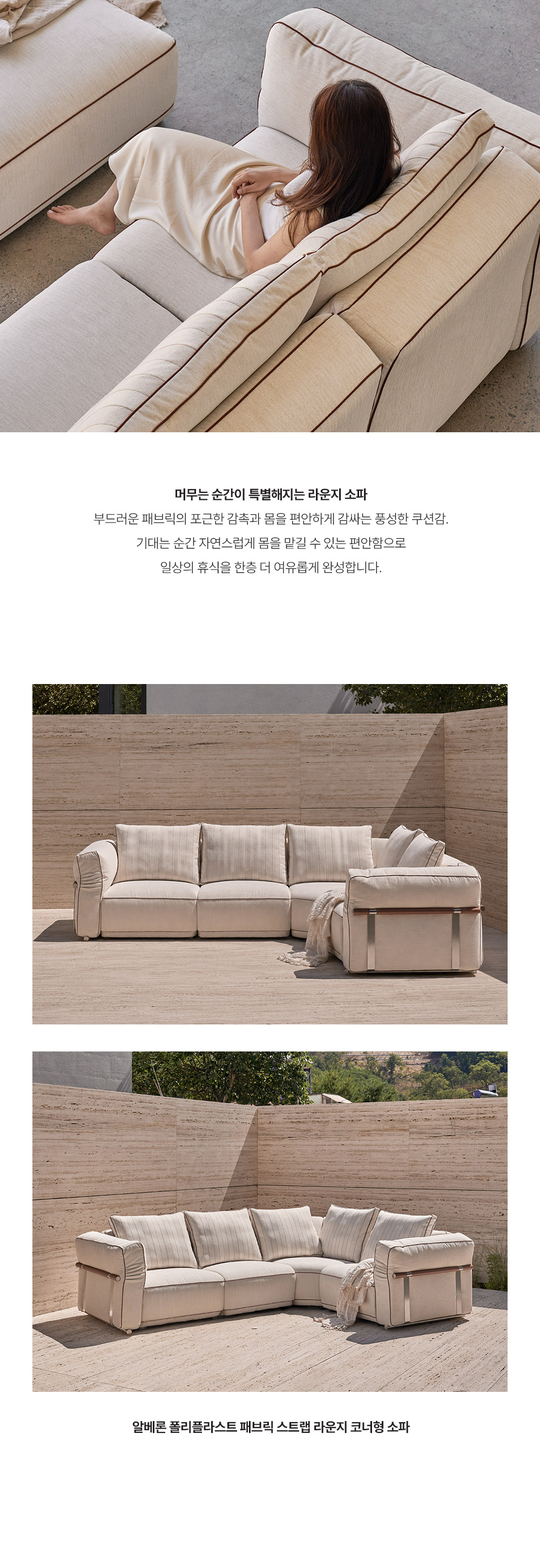 알베론 패브릭 6인용 코너형 소파