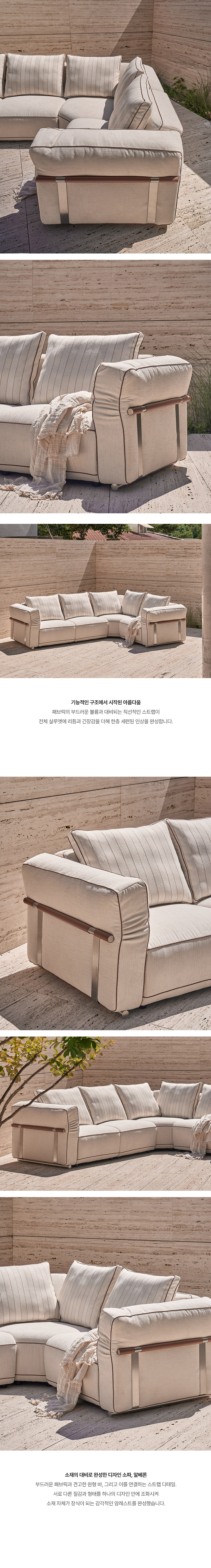 알베론 패브릭 6인용 코너형 소파
