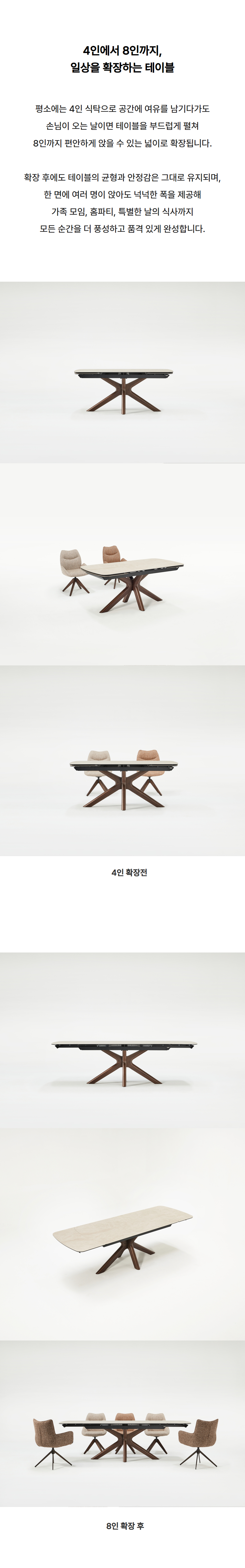 라포레 루트 세라믹 익스텐션 다이닝 테이블 + 라포레 네스트 회전 스위블 의자5(+무료 1EA 증정)