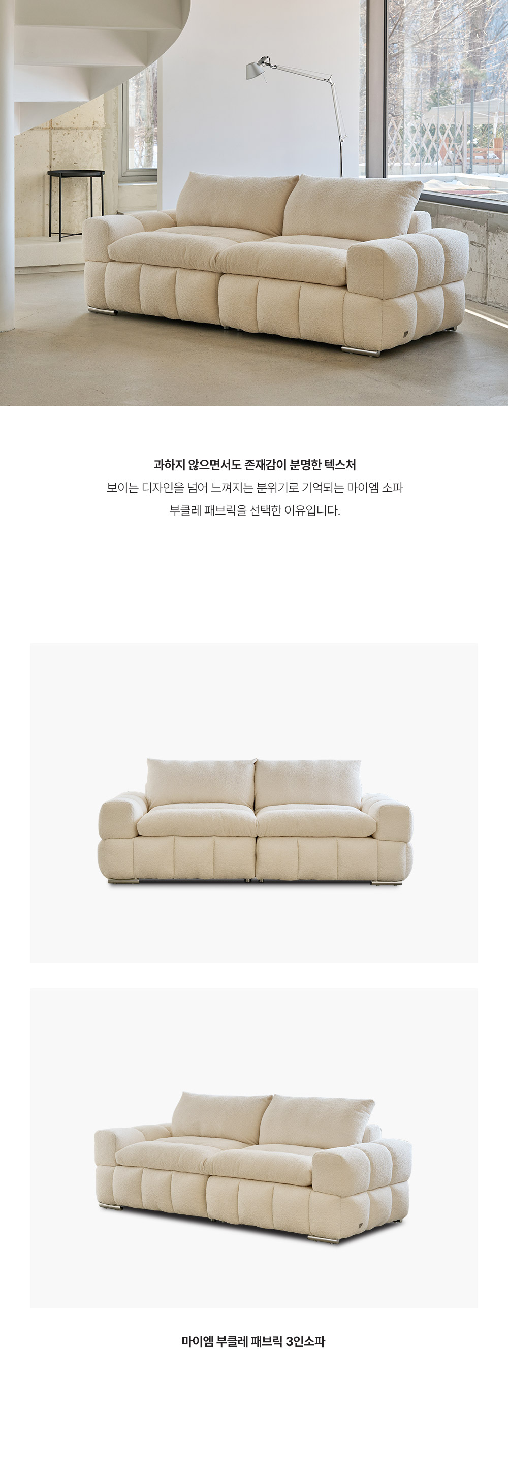 마이엠 부클 패브릭 모듈 소파 3인용