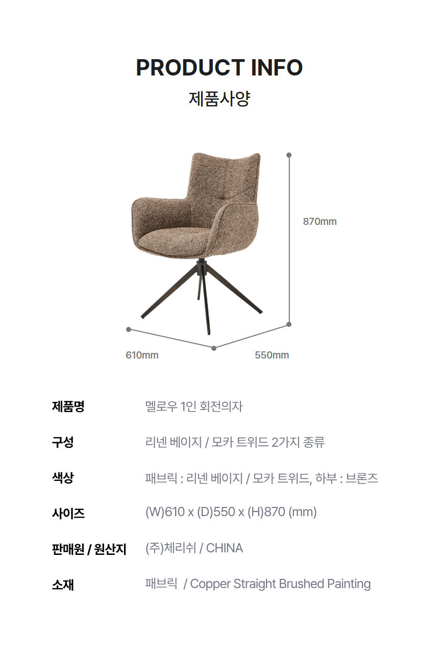 멜로우 회전 스위블 의자