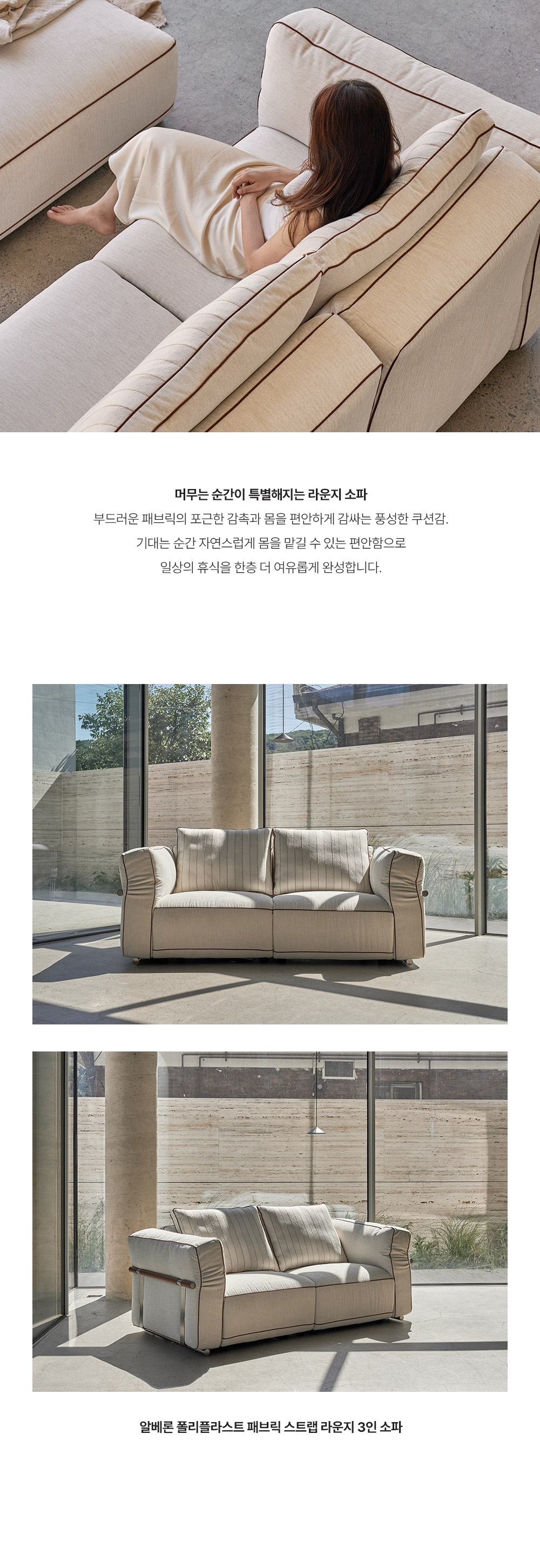 알베론 패브릭 3인 소파