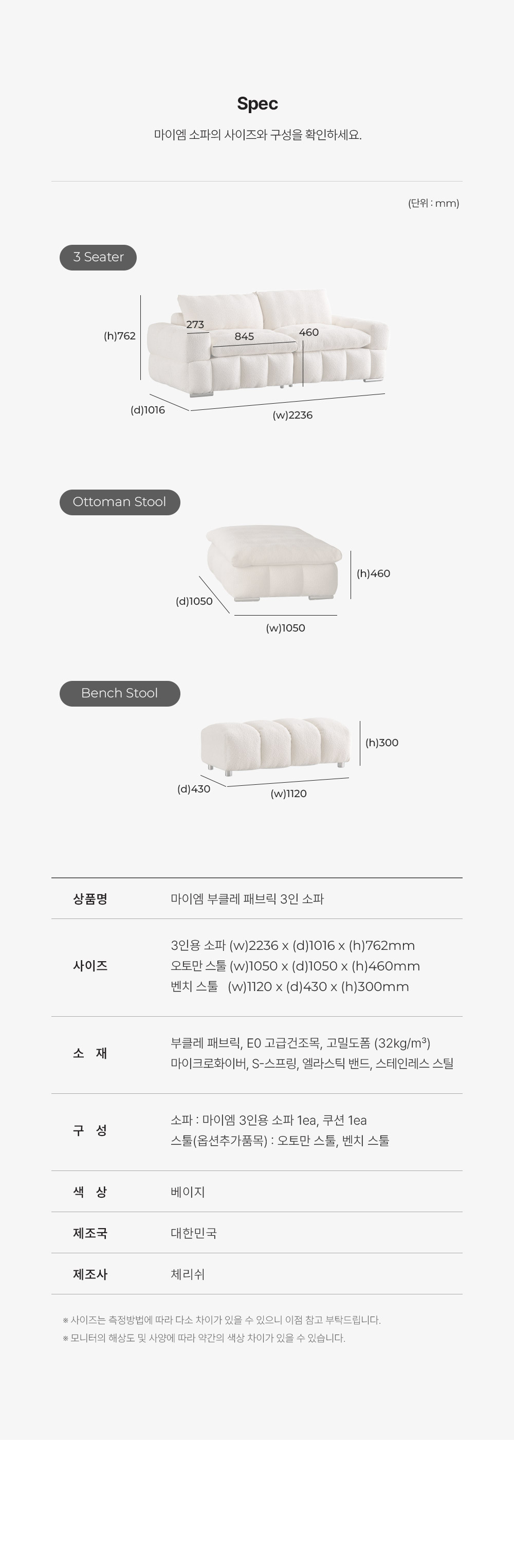 마이엠 부클 패브릭 모듈 소파 3인용