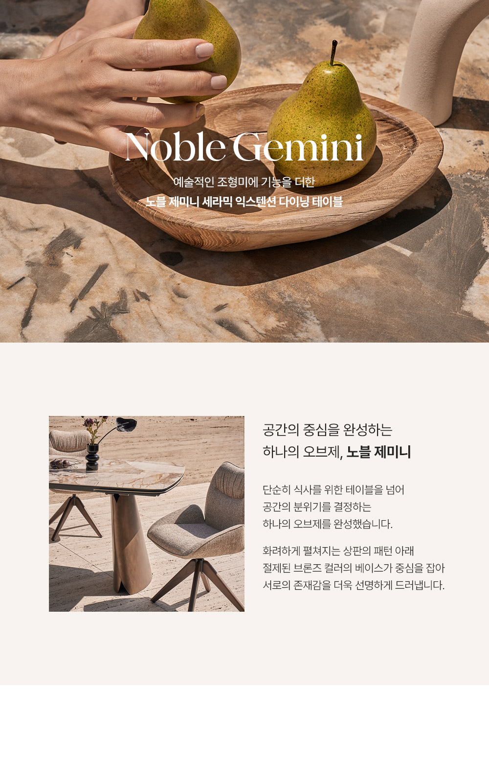 노블 제미니 세라믹 익스텐션 다이닝 테이블