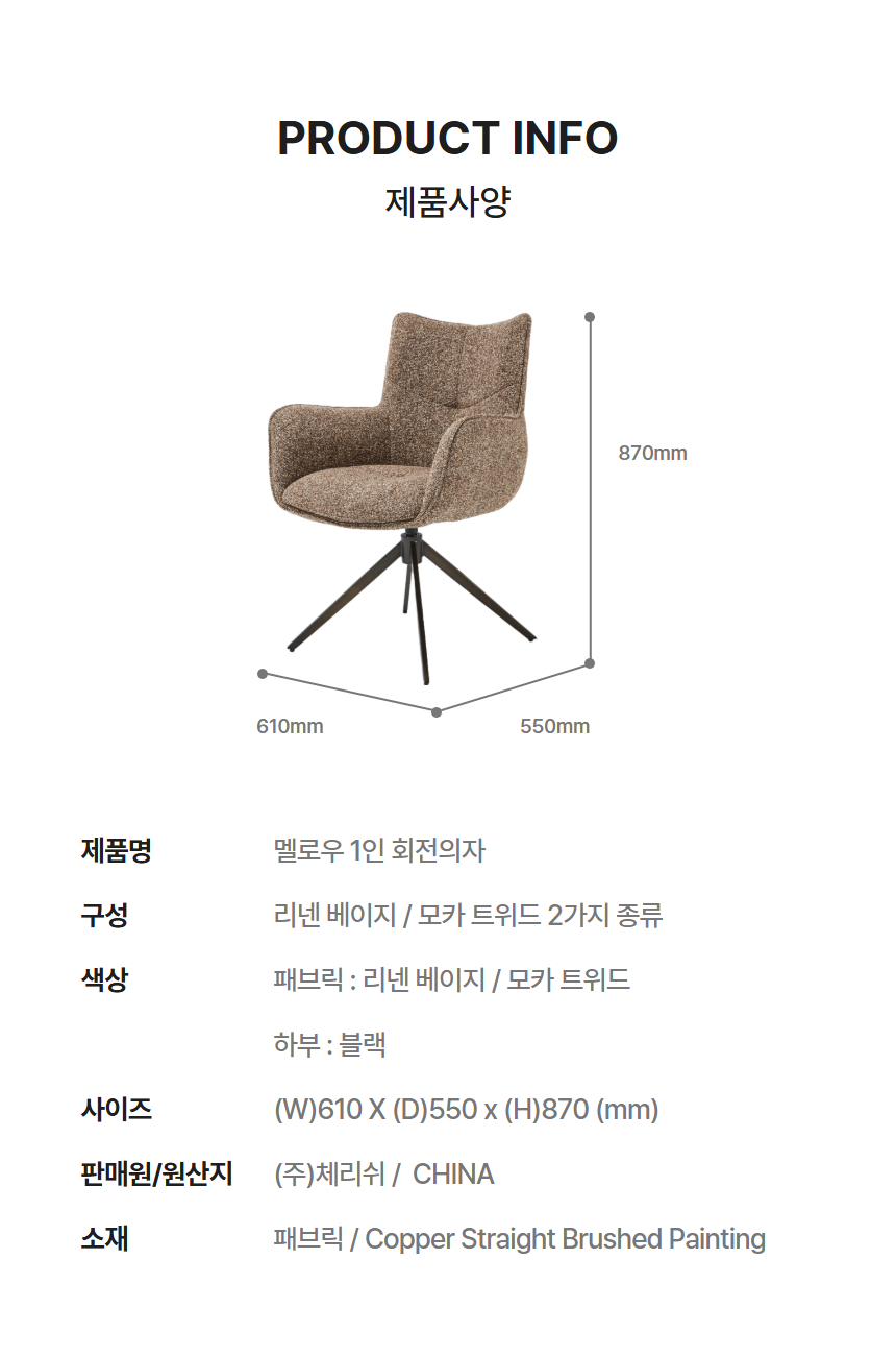 구기동프렌즈 세트(노블악시스 식탁+멜로우 회전 스위블 의자5(+1 무료증정))
