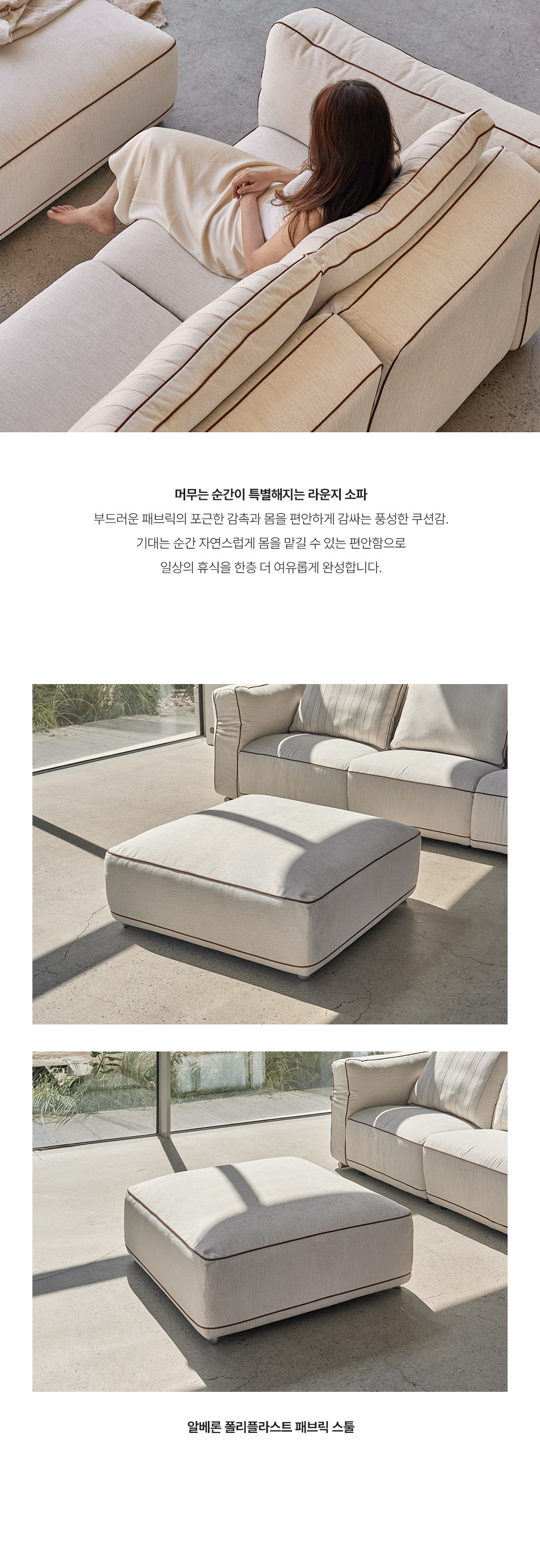 알베론 오토만 스툴
