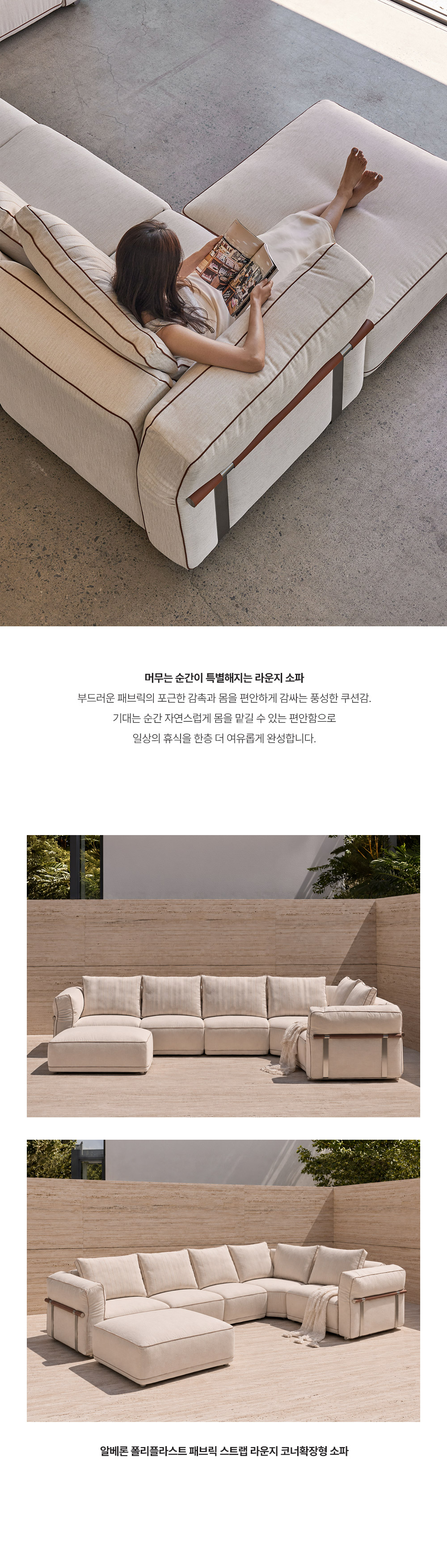 알베론 패브릭 모듈 소파 코너확장형