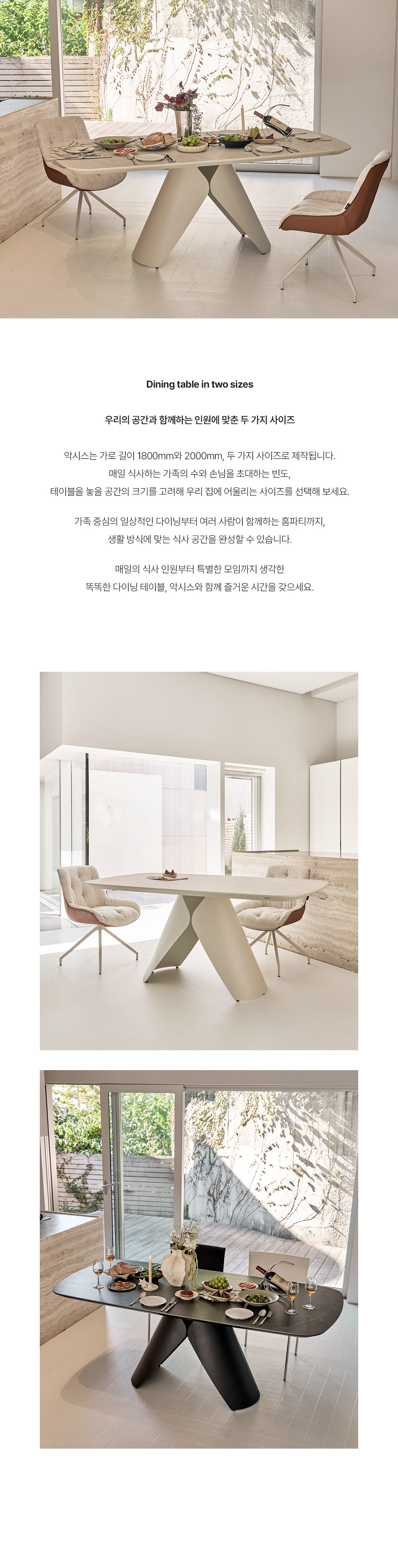 악시스 다이닝 테이블 2000 - COMMING SOON