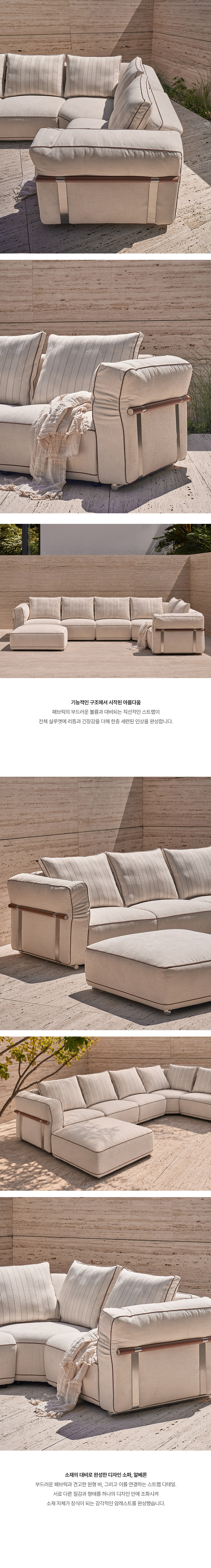 알베론 패브릭 모듈 소파 코너확장형